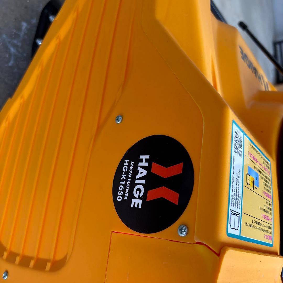 HAIGE HG-K1650 除雪機 1600W