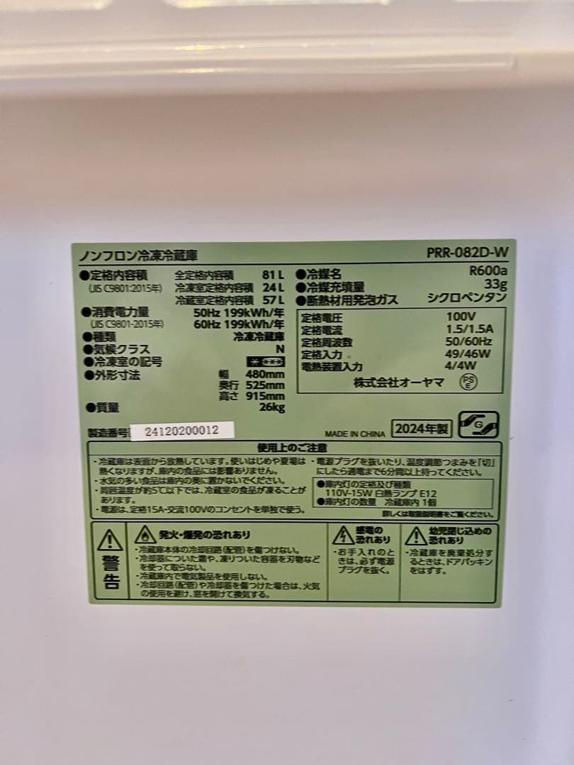 レトロな小型冷蔵庫 81L アイリスオーヤマ