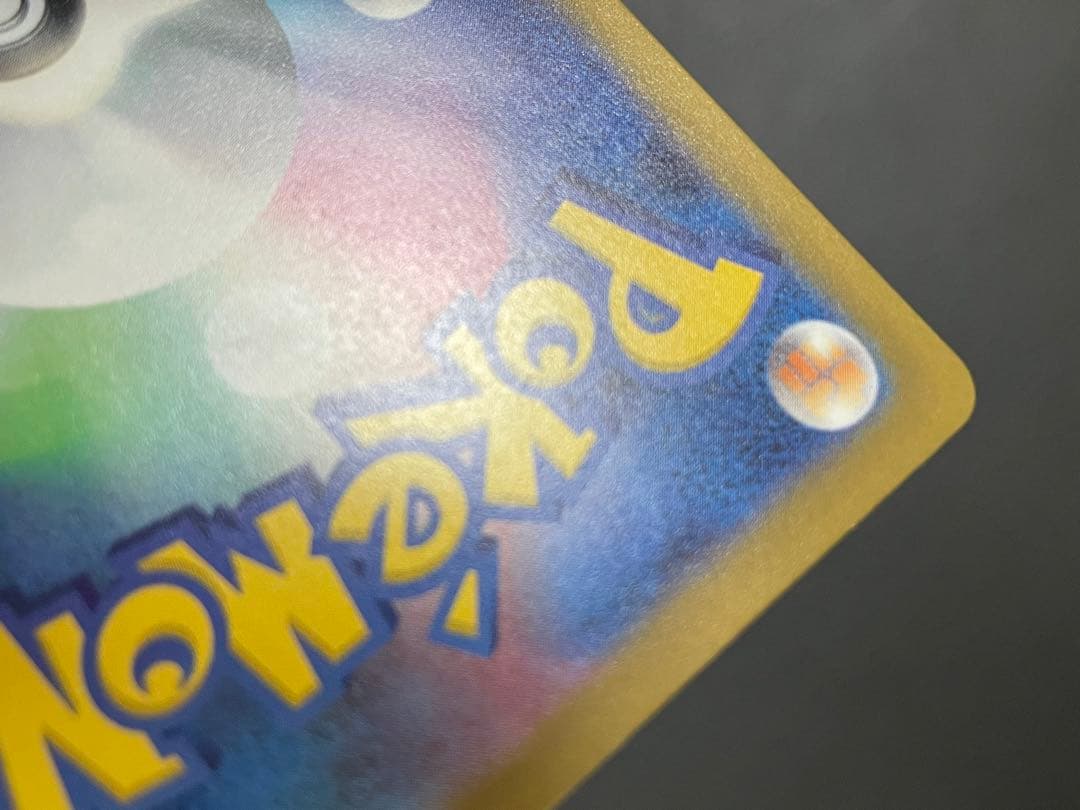 ピカチュウex SAR M2a 234/193