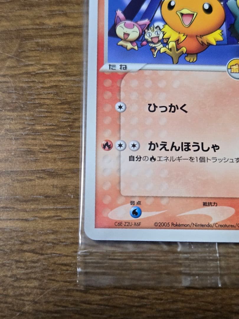 ポケパークのアチャモ プロモ 047/PCG-P ポケモンカード