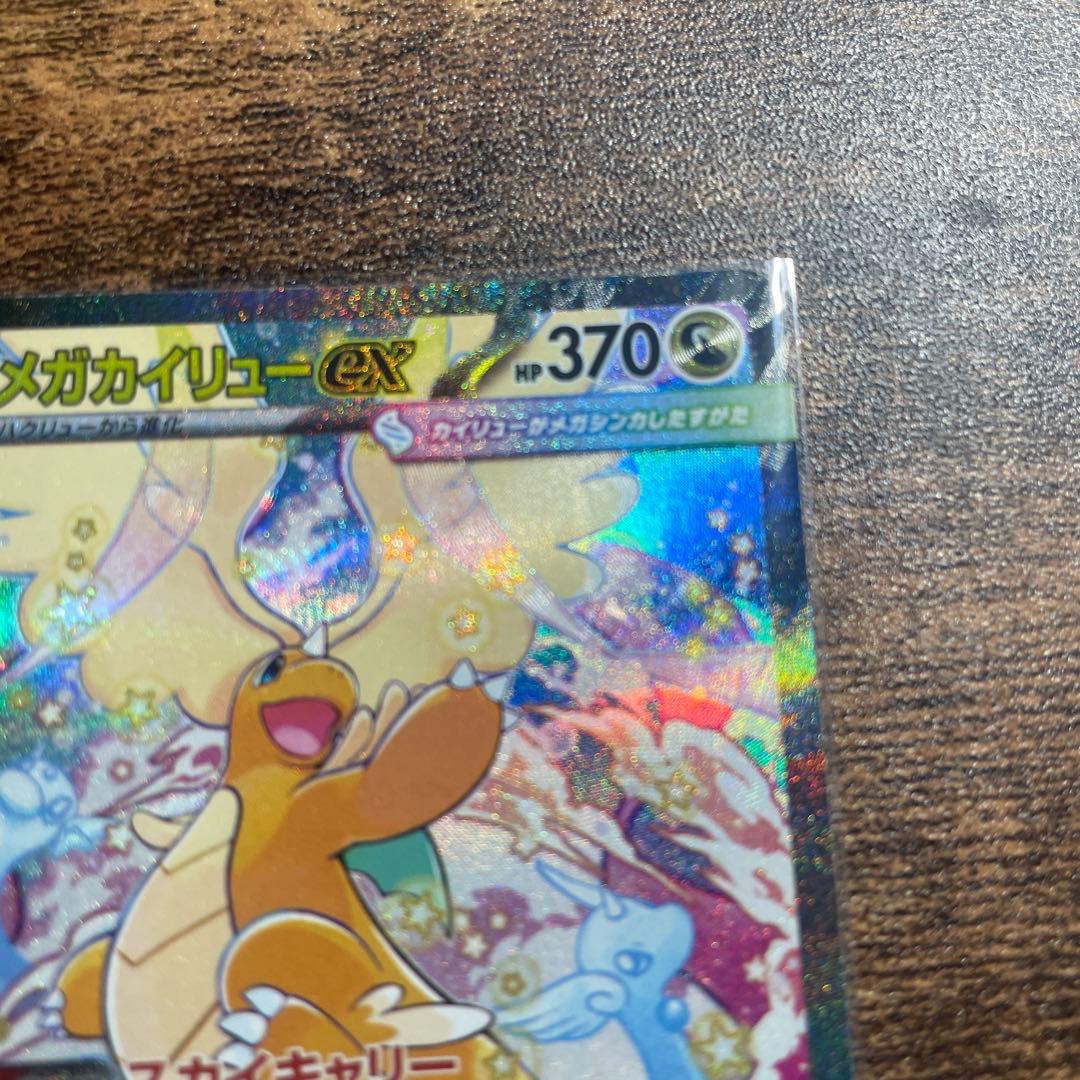 メガカイリューexsar