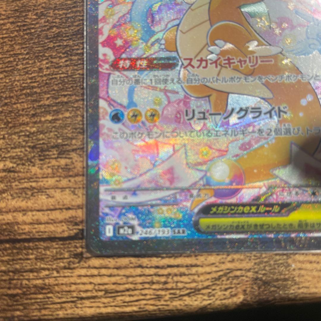 メガカイリューexsar