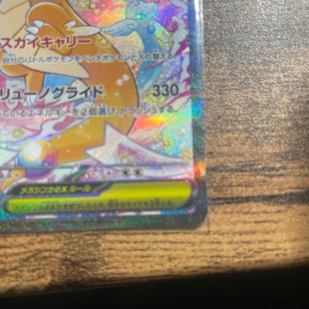 メガカイリューexsar