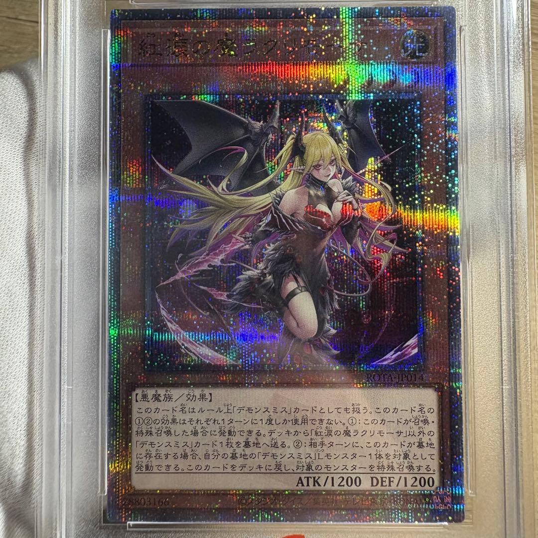 【 鑑定品 PSA10 】　極美品　紅涙の魔ラクリモーサ　25th クオシク