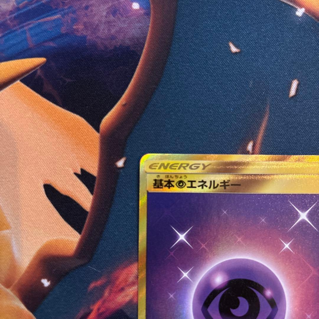 ポケカ　基本超エネルギー　sm1M UR