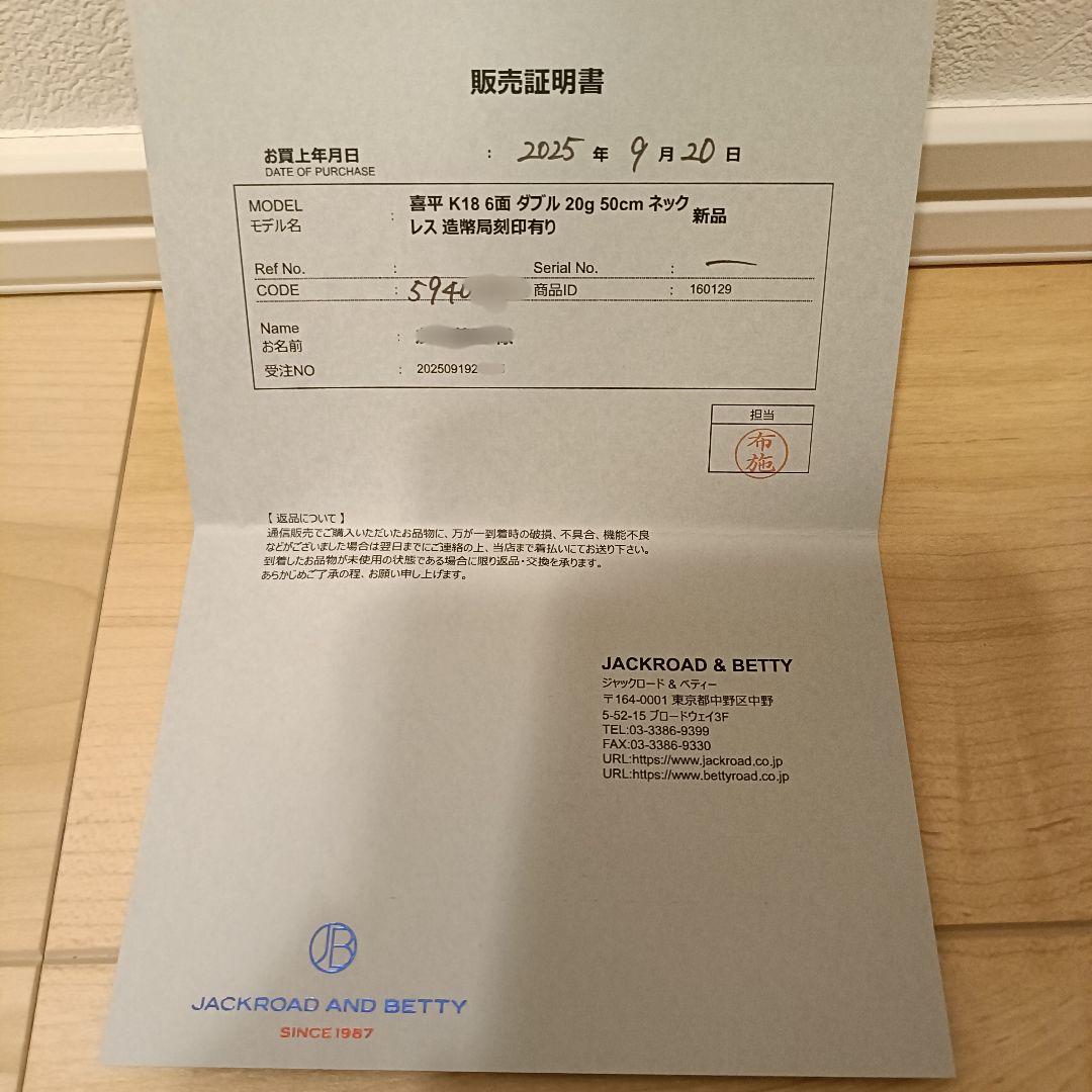 さ*中様 ■美品■K18 20g 50cm 6面ダブル 喜平ネックレス 販売証明