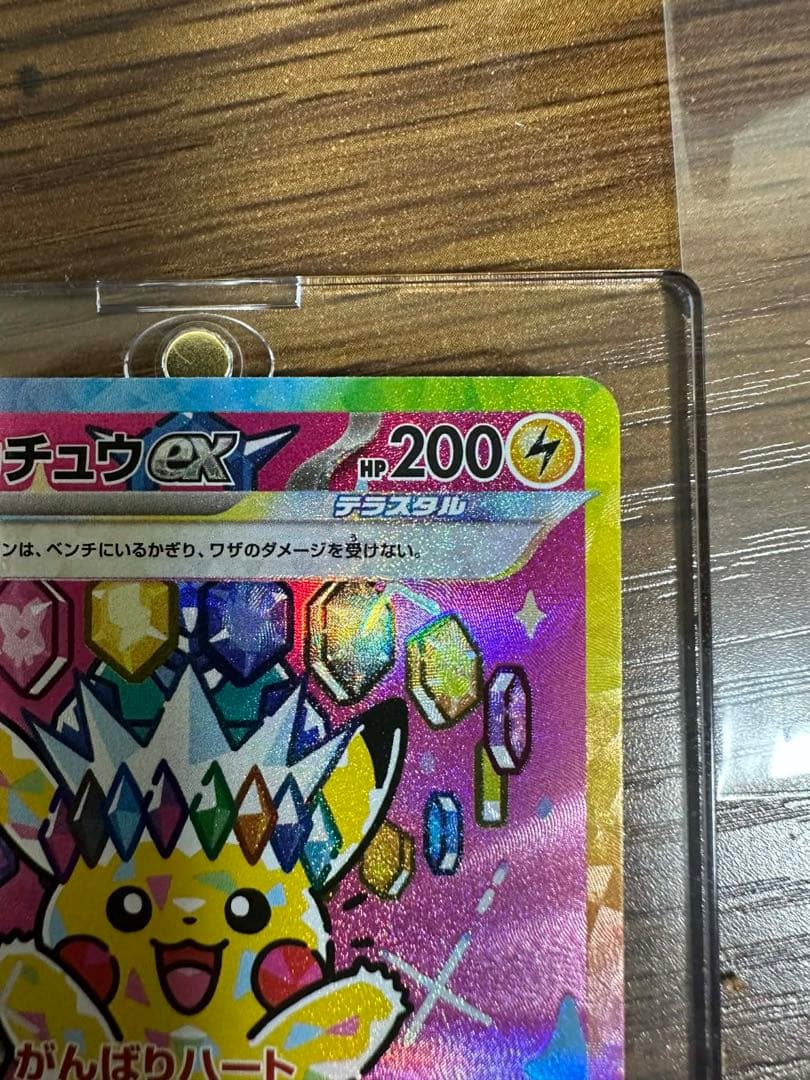 キ*ン様 ピカチュウ ex 200 HP 雷タイプ