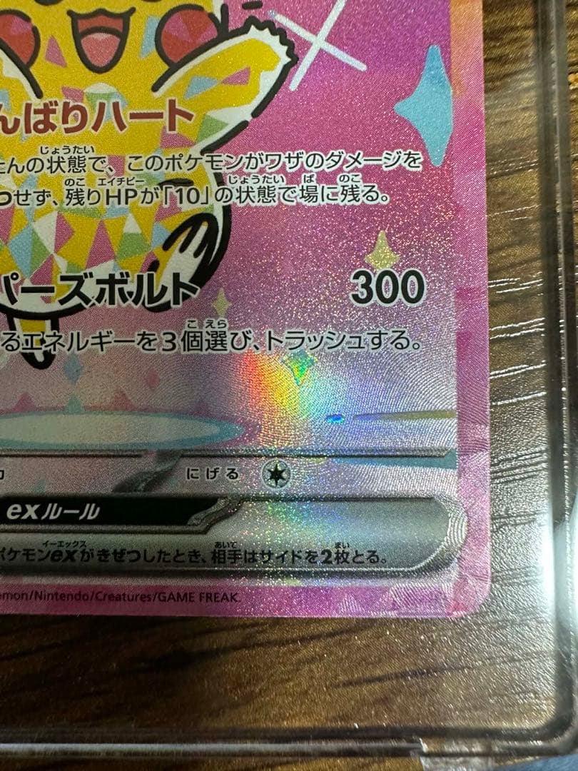 キ*ン様 ピカチュウ ex 200 HP 雷タイプ