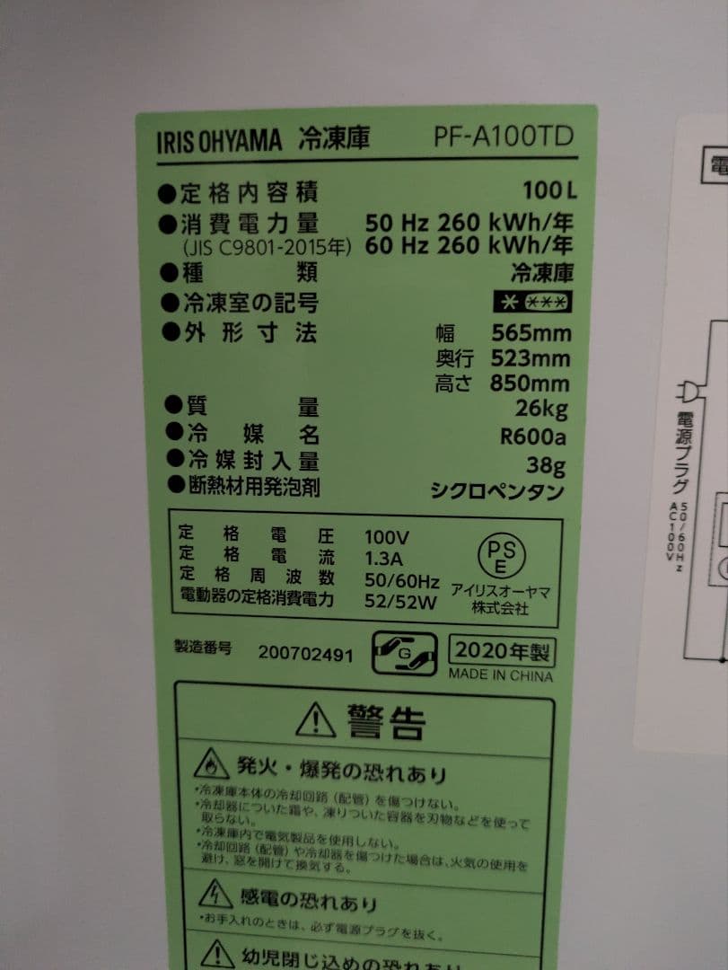 美品 2020年製 PF-A100TD 100リットル 冷凍庫 冷凍ストッカー