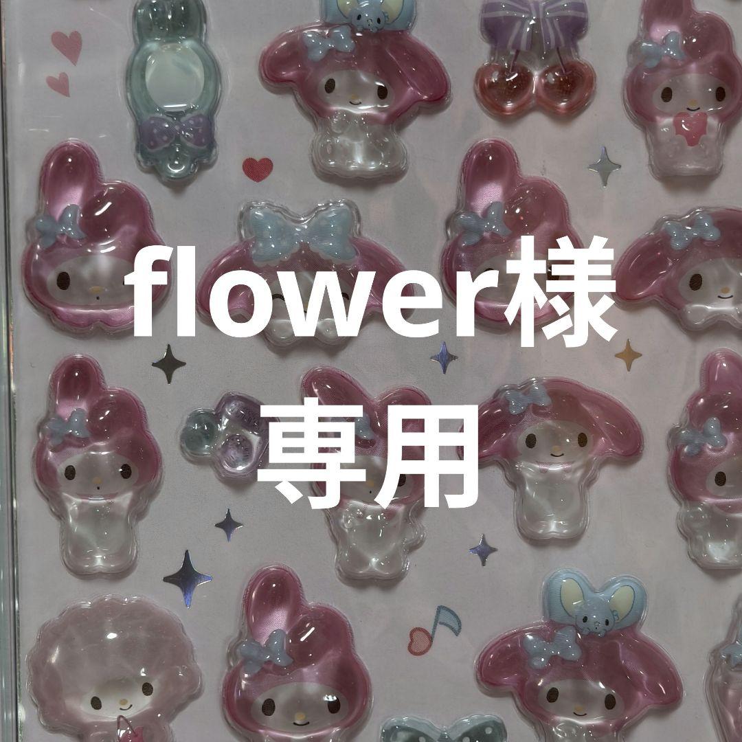flower 4点 ボンボンドロップシール