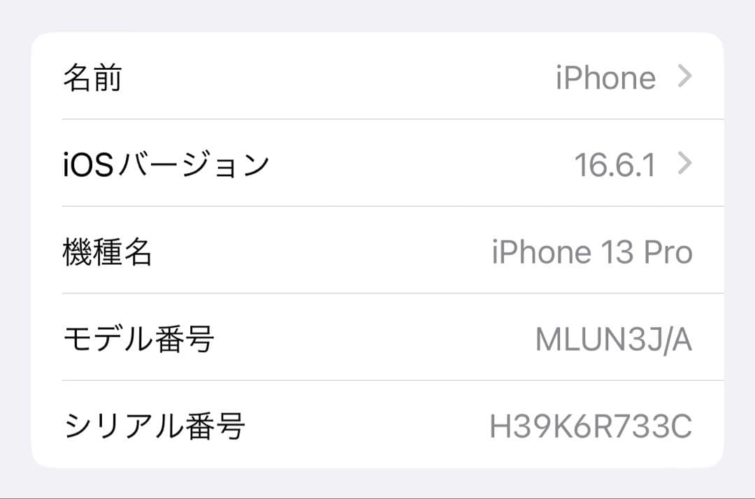 iPhone13 pro 256GB docomo グラファイト