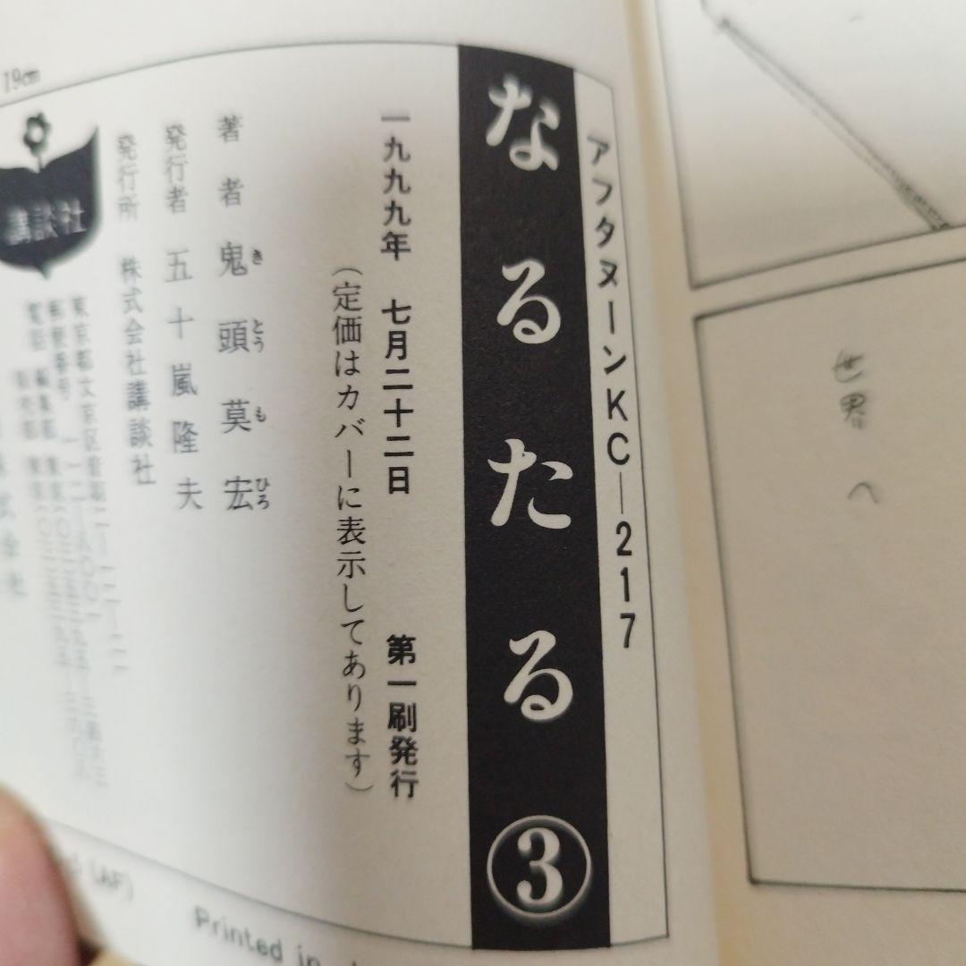 なるたる 全巻 全12巻セット