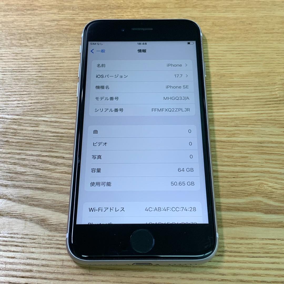 S3 SIMフリー　iPhoneSE 第2世代 64GB おまけ付き