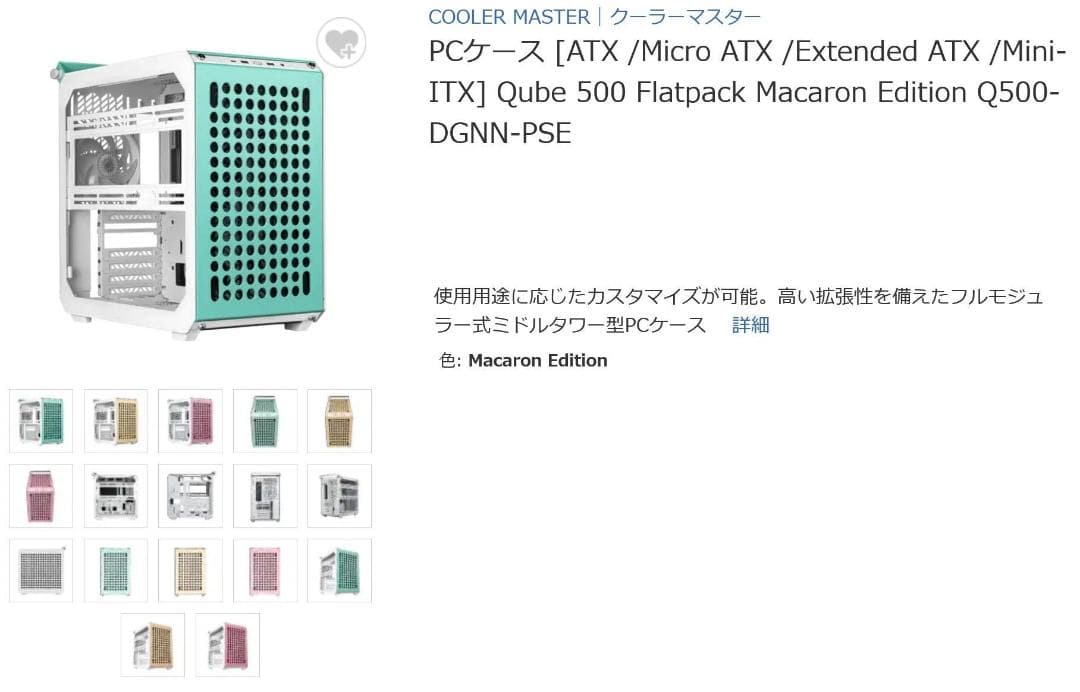 PCケース(自作PC用) COOLER MASTER QUBE 500 Flatpack Macaron
