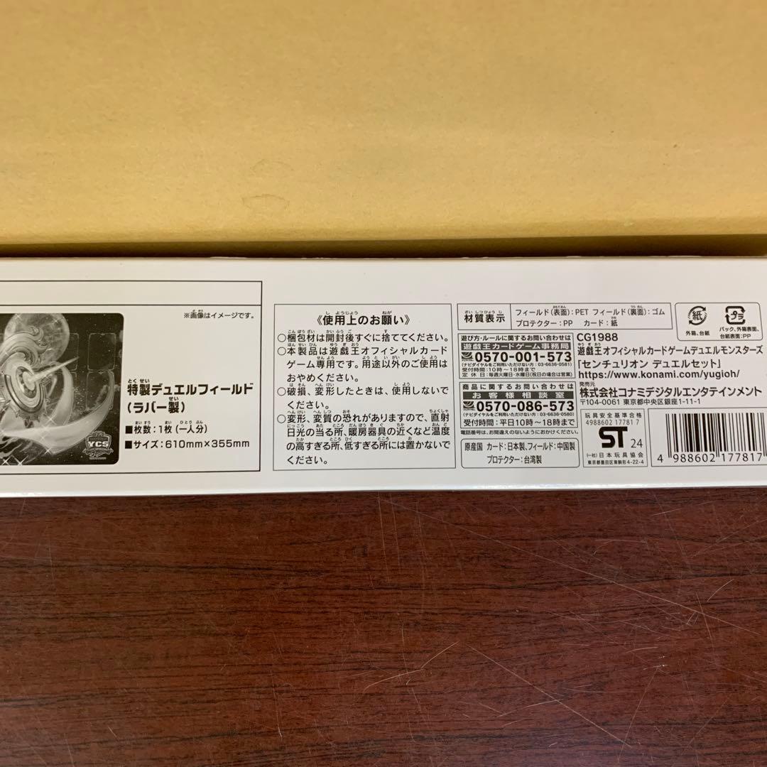 未開封　遊戯王　センチュリオン　デュエルセット