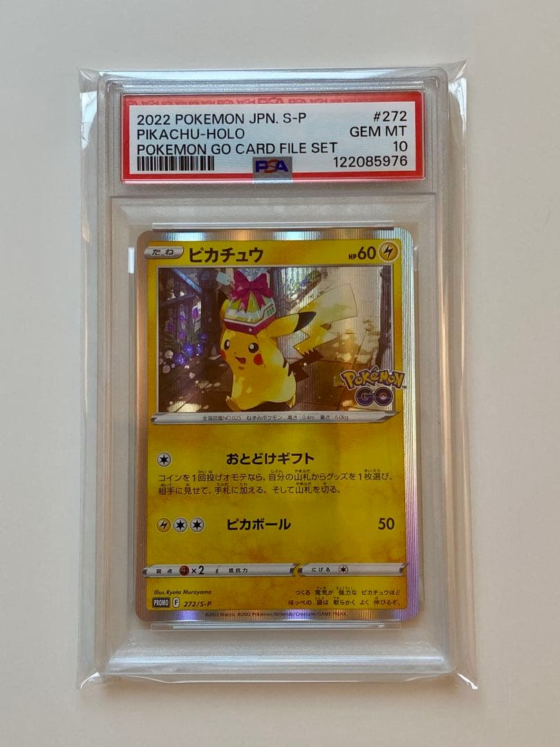 PSA10 おとどけギフト　ピカチュウ　プロモ