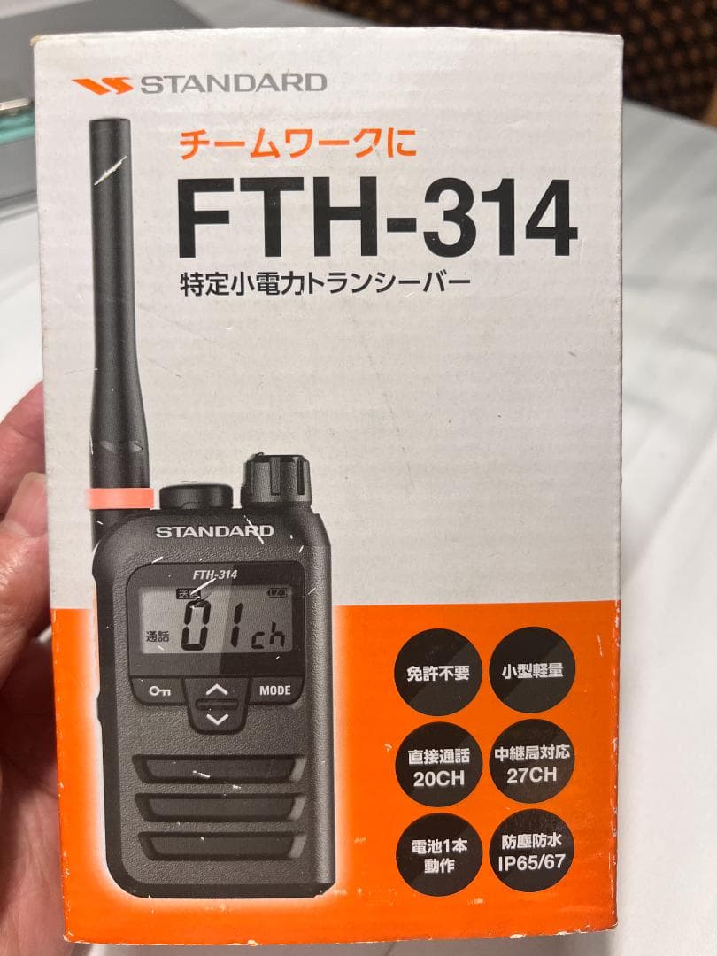 STANDARD FTH-314トランシーバー 3台セット