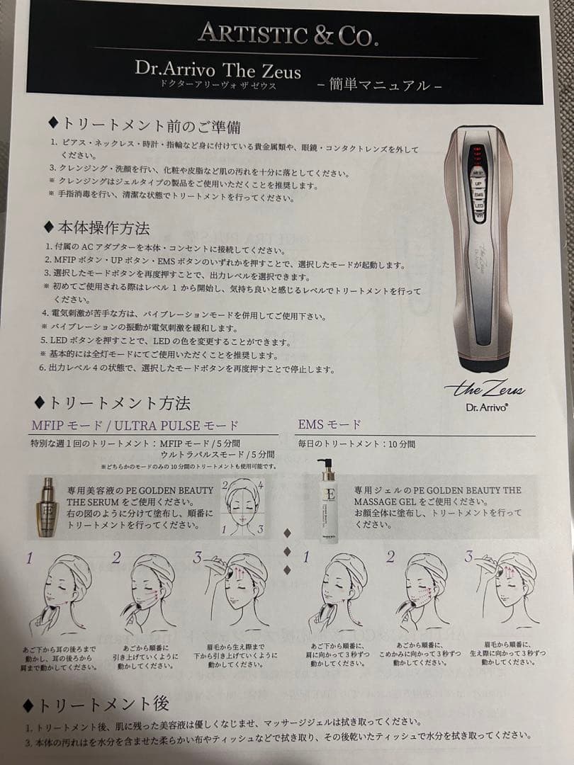 未使用　Dr.Arrivo the Zeus（ドクターアリーボ ザ ゼウス）