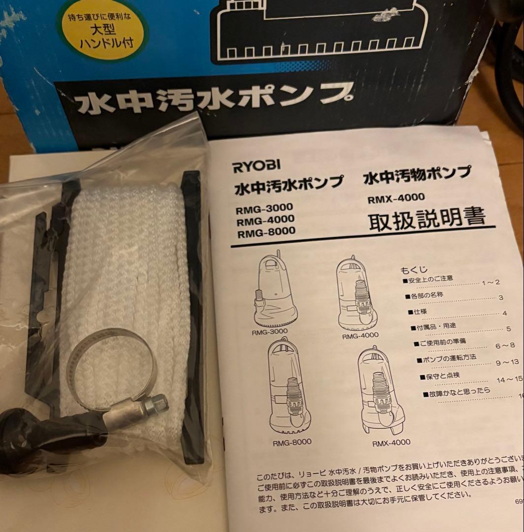 リョービ　水中汚水ポンプ　RMG-3000 錆びない樹脂ボディ