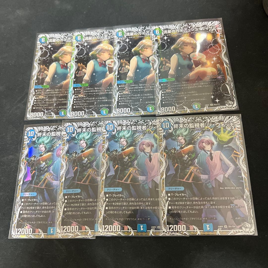 デュエルマスターズ　ガイアッシュカイザー キャラ ジウォッチ キャラ