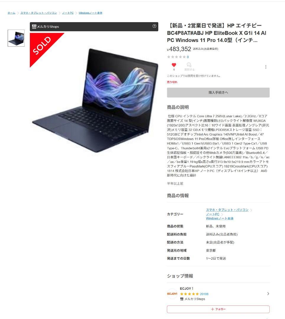 HP EliteBook X G1a 14 AI／AI7Pro／32G／有機EL