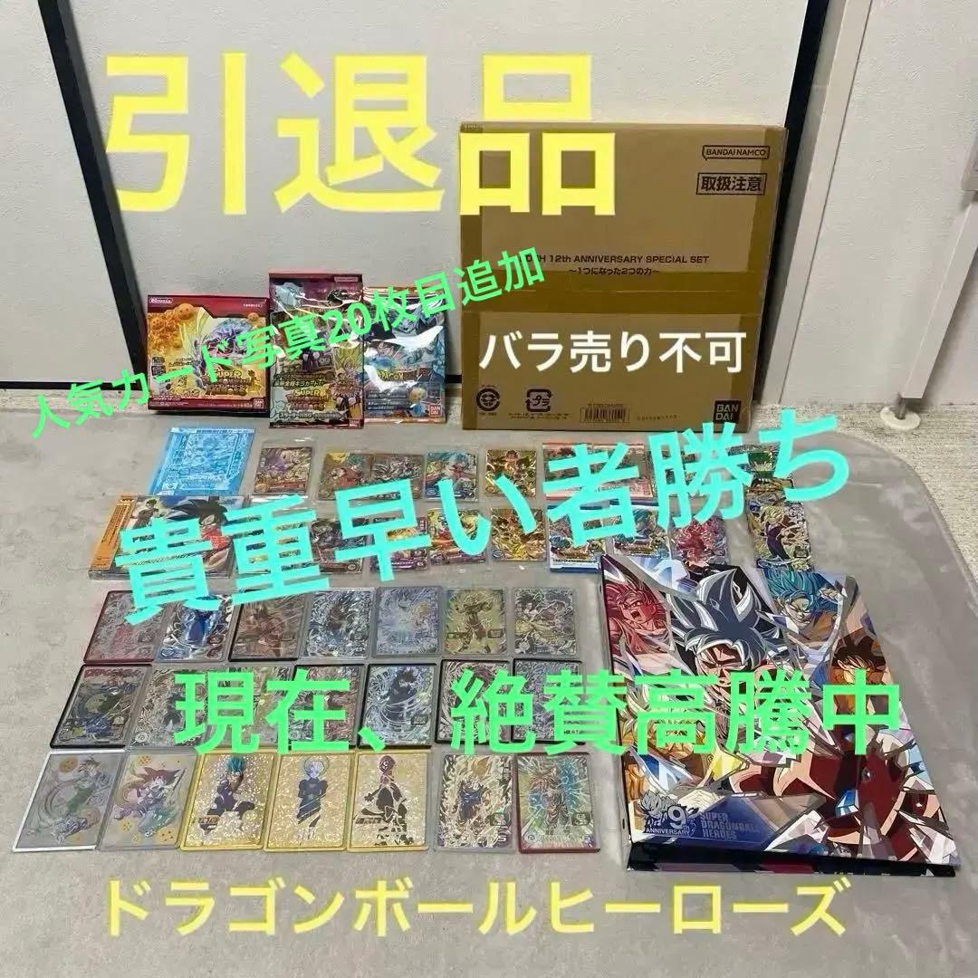 Ryosuke 高騰中 ドラゴンボールヒーローズ 引退品 まとめ売りセット