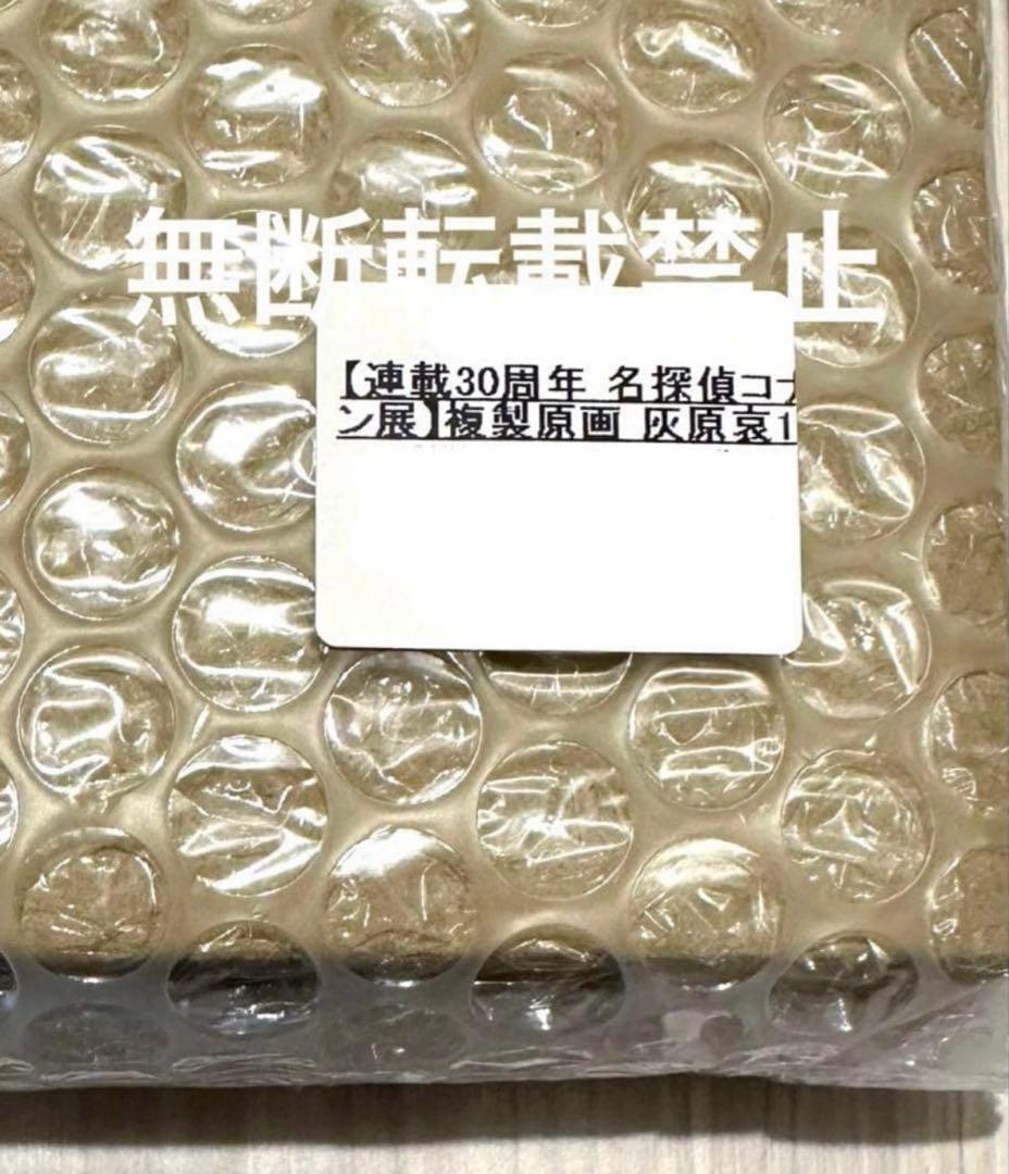 名探偵コナン30周年展　コナン展　複製原画　灰原哀　コ哀