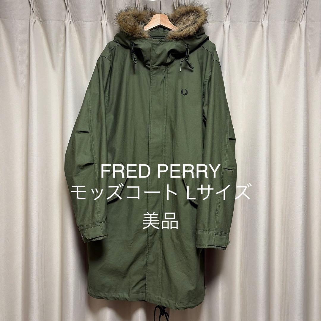 【今月限定】美品 FRED PERRY モッズコート ミリタリー Lサイズ