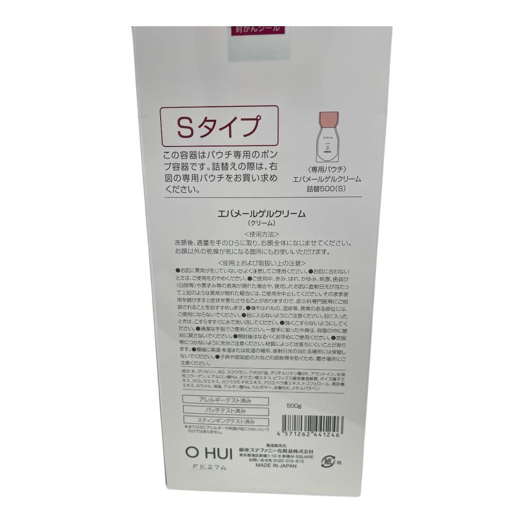 【新品】エバメール ゲルクリーム 500S ポンプと詰　　替用 セット
