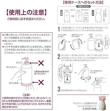 【新品】エバメール ゲルクリーム 500S ポンプと詰　　替用 セット