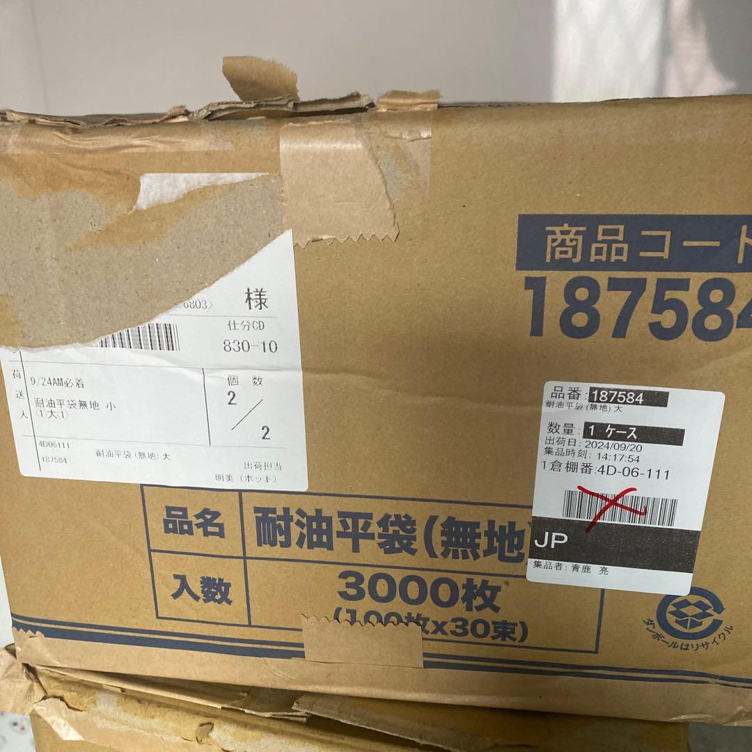 耐油平袋無地　やじろべえ