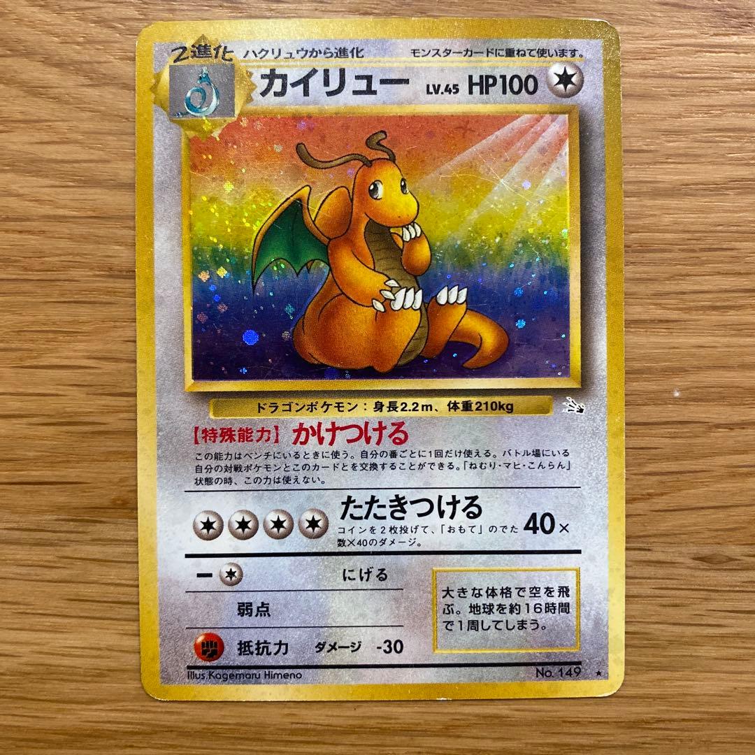 ポケモンカード 旧裏 100枚 まとめ売り カイリュー 御三家 シバのエビワラー