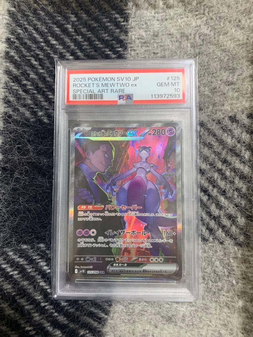 【PSA10】ロケット団のミュウツーex SAR SV10 ロケット団の栄光