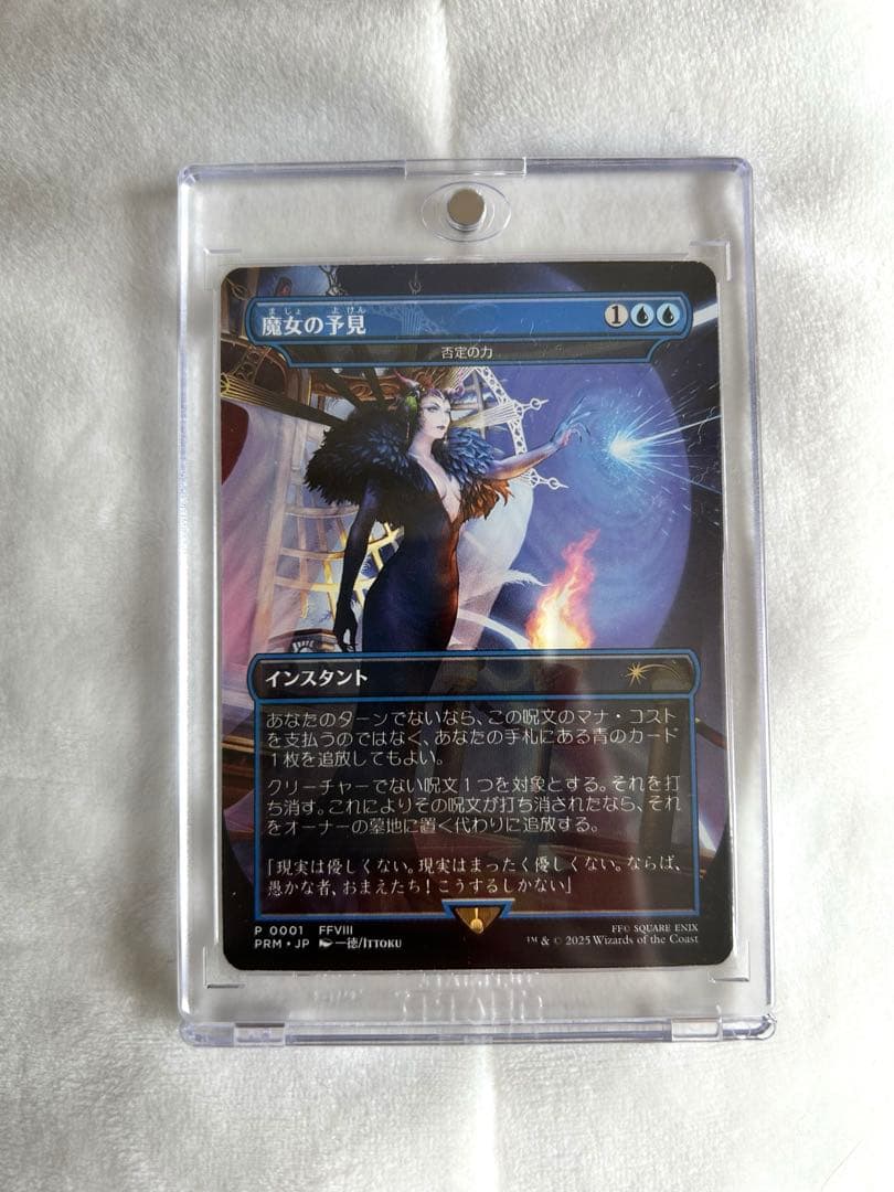 MTG 魔女の予見　今週中のみ値下げ