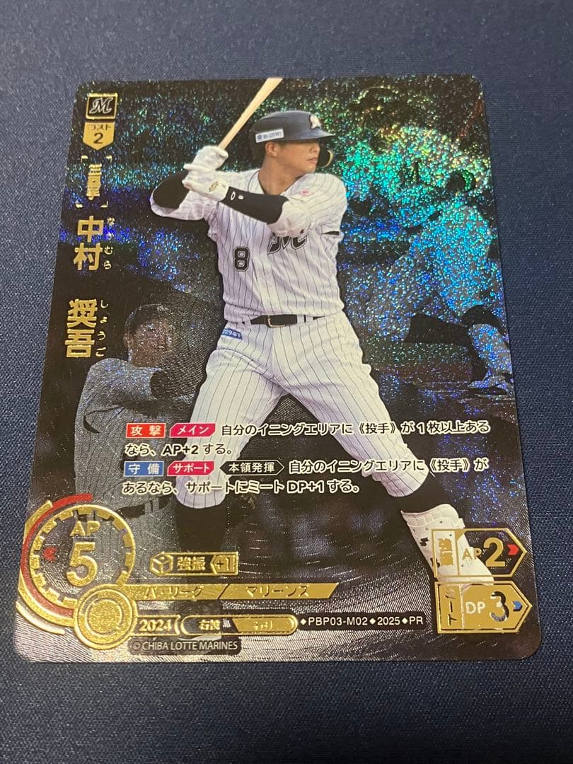 ま*く様 ドリームオーダー　中村奨吾　プレイヤーズチャレンジ入賞プロモ