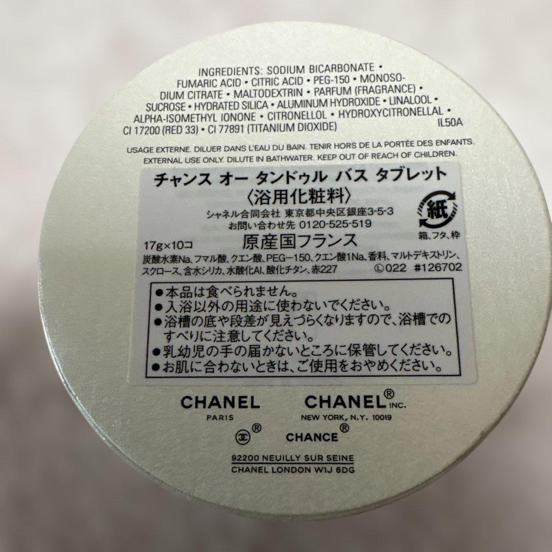 CHANEL CHANCE Eau Tendre 入浴剤 10タブレット