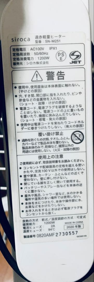 赤外線電気ストーブ　SIROCA