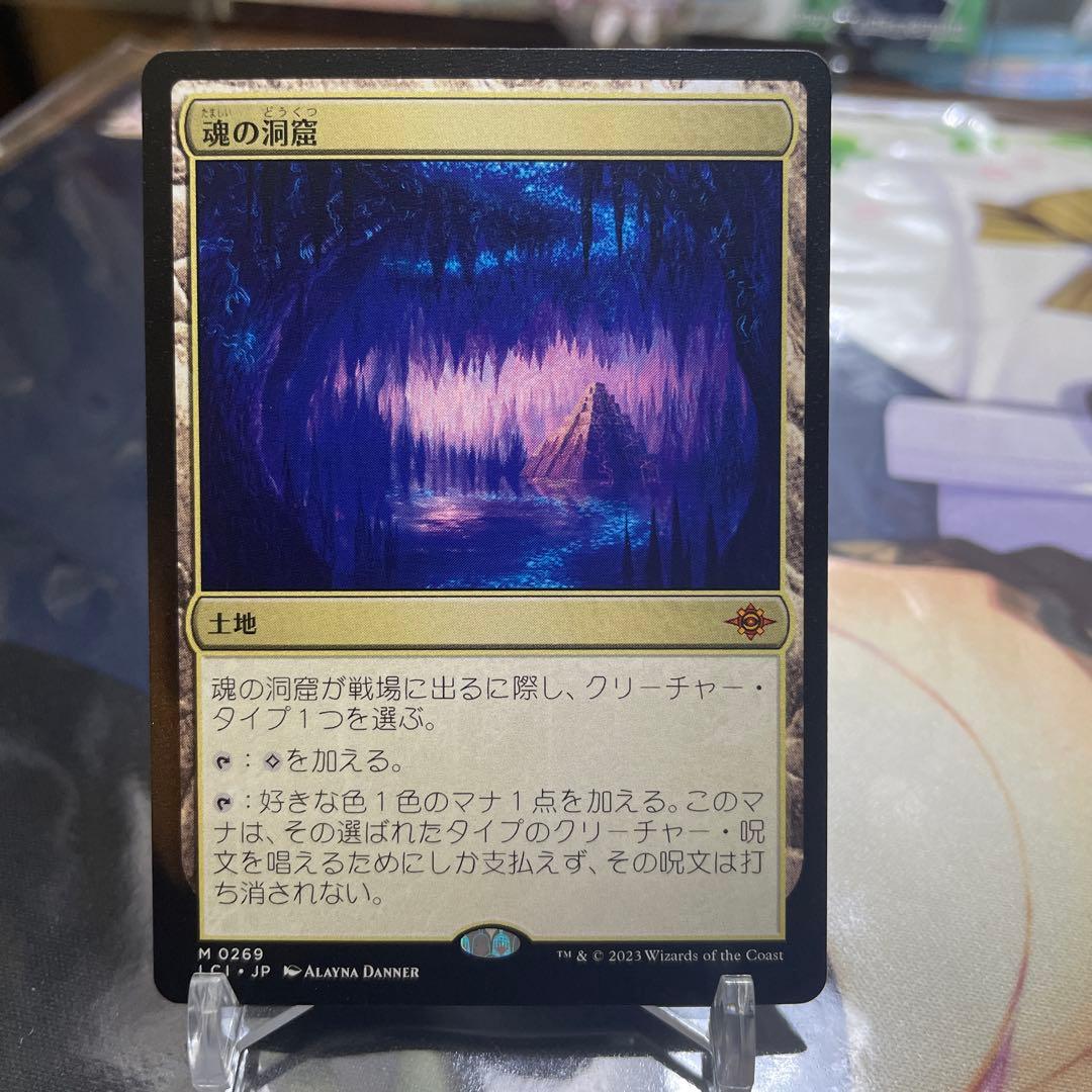 MTG 日本語 魂の洞窟 LCI イクサラン