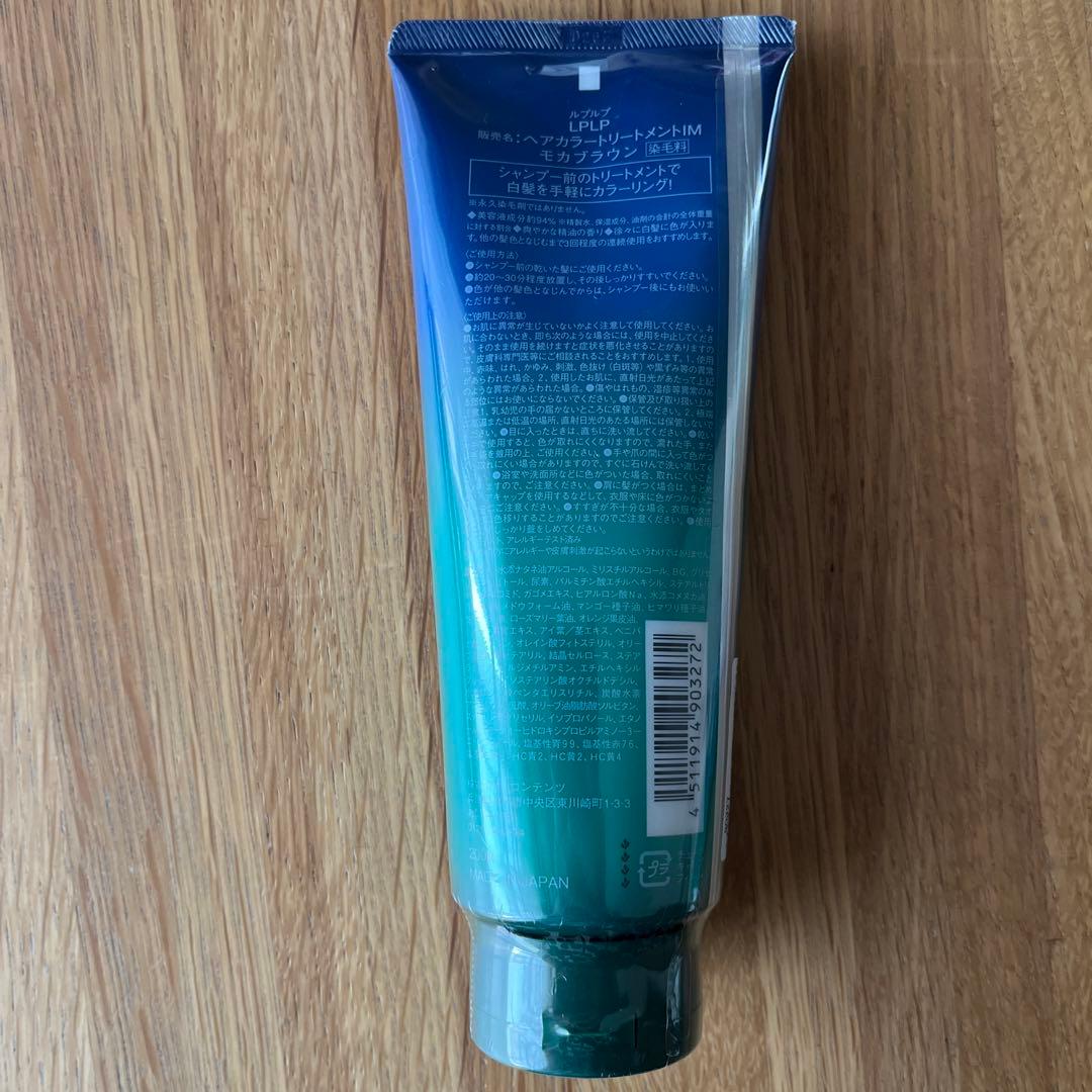 ルプルプ　ヘアカラートリートメント　モカブラウン 3本セット