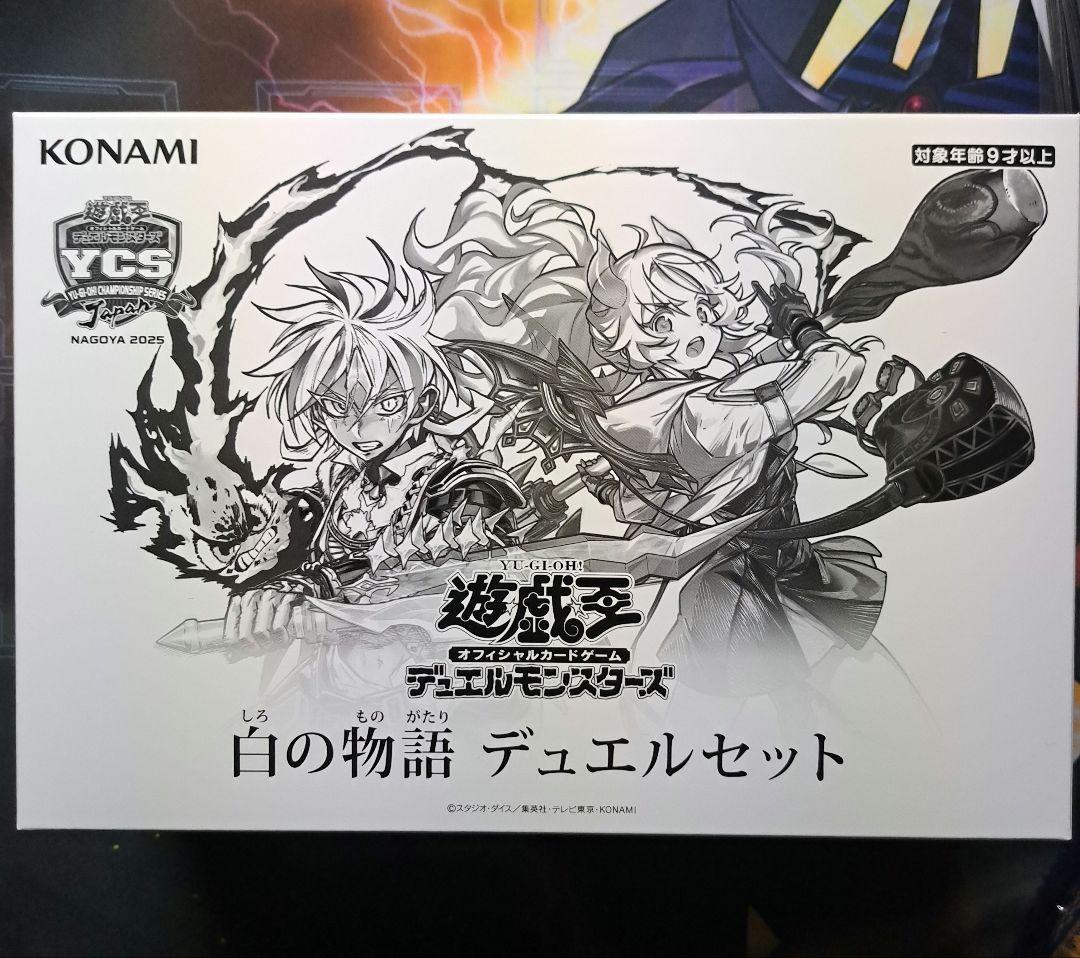 白の物語 デュエルセット ycsj 烙印 アルバス エクレシア 新品未開封
