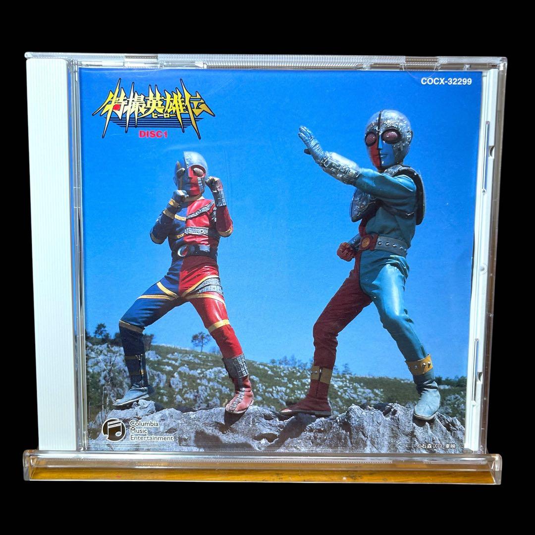 CD 特撮英雄伝