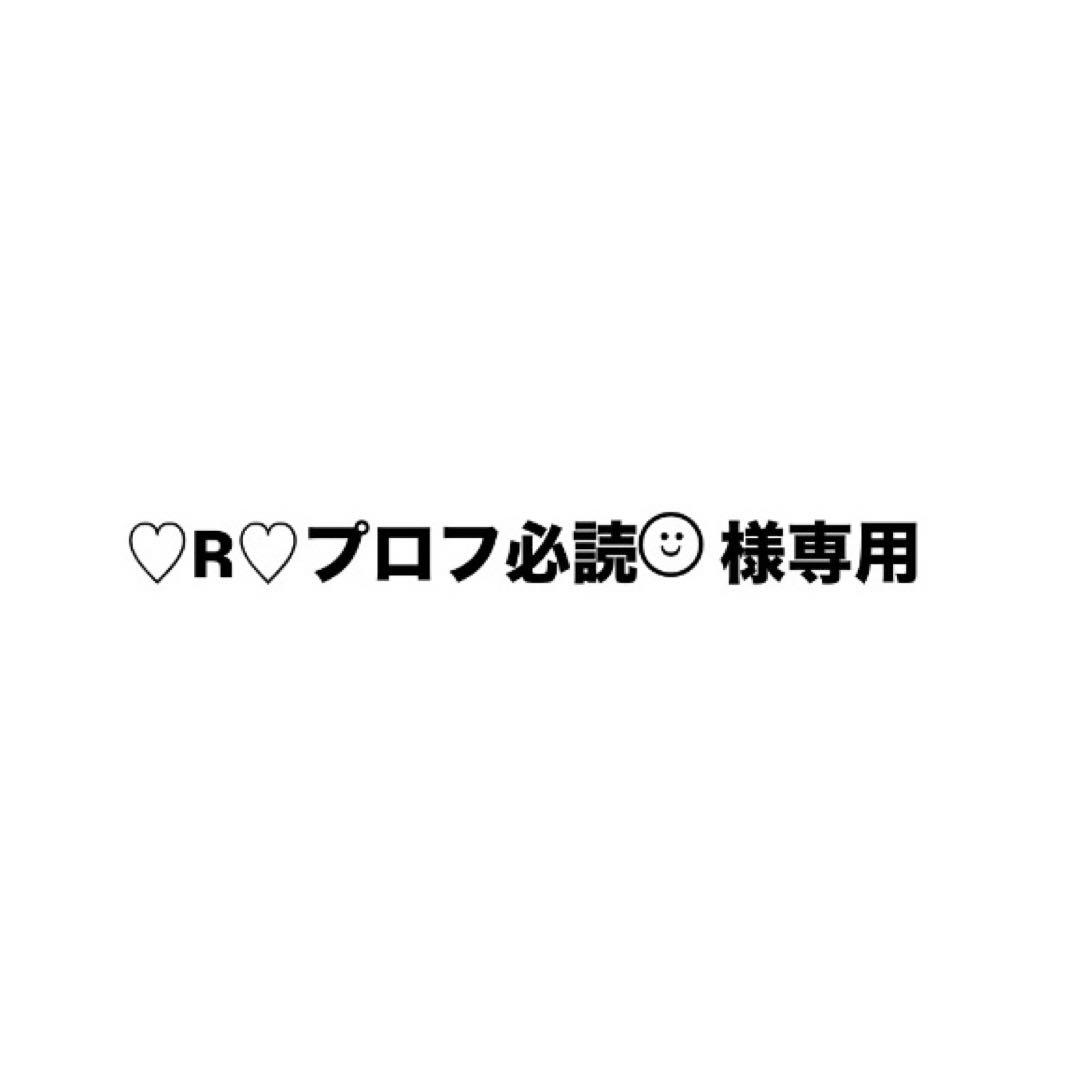 ♡R♡プロフ必読☺︎