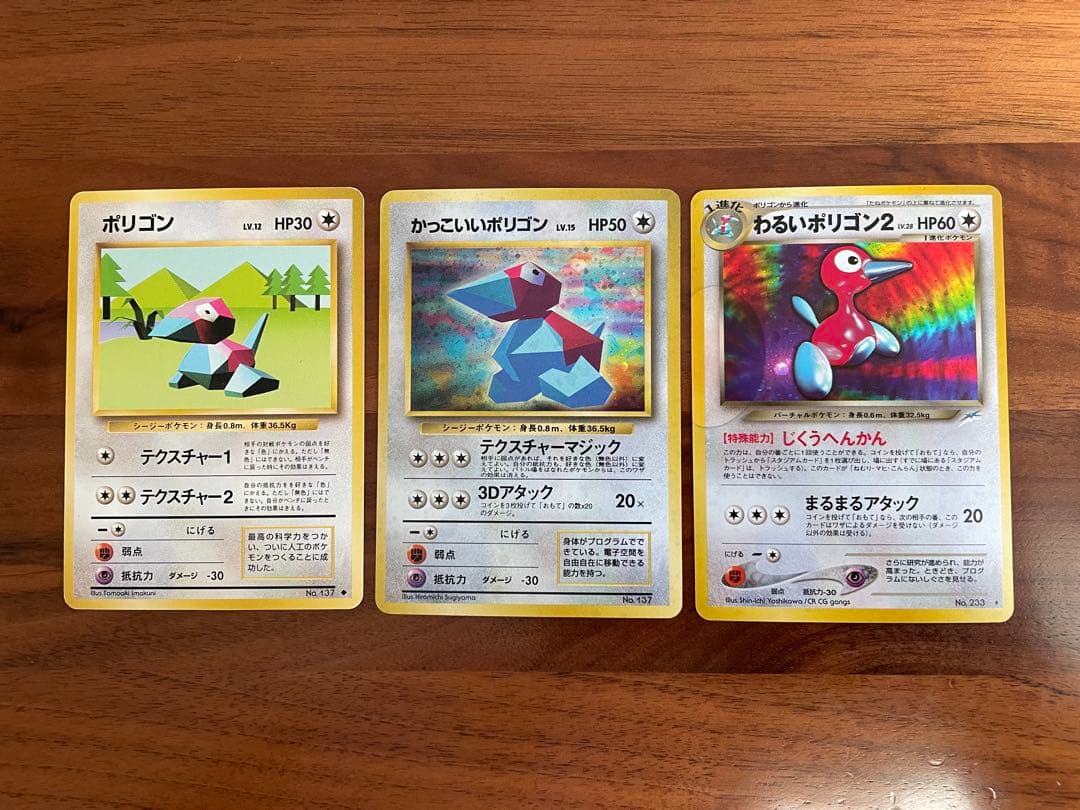 ポケモンカード 旧裏 わるいポリゴン２ ★ キラ