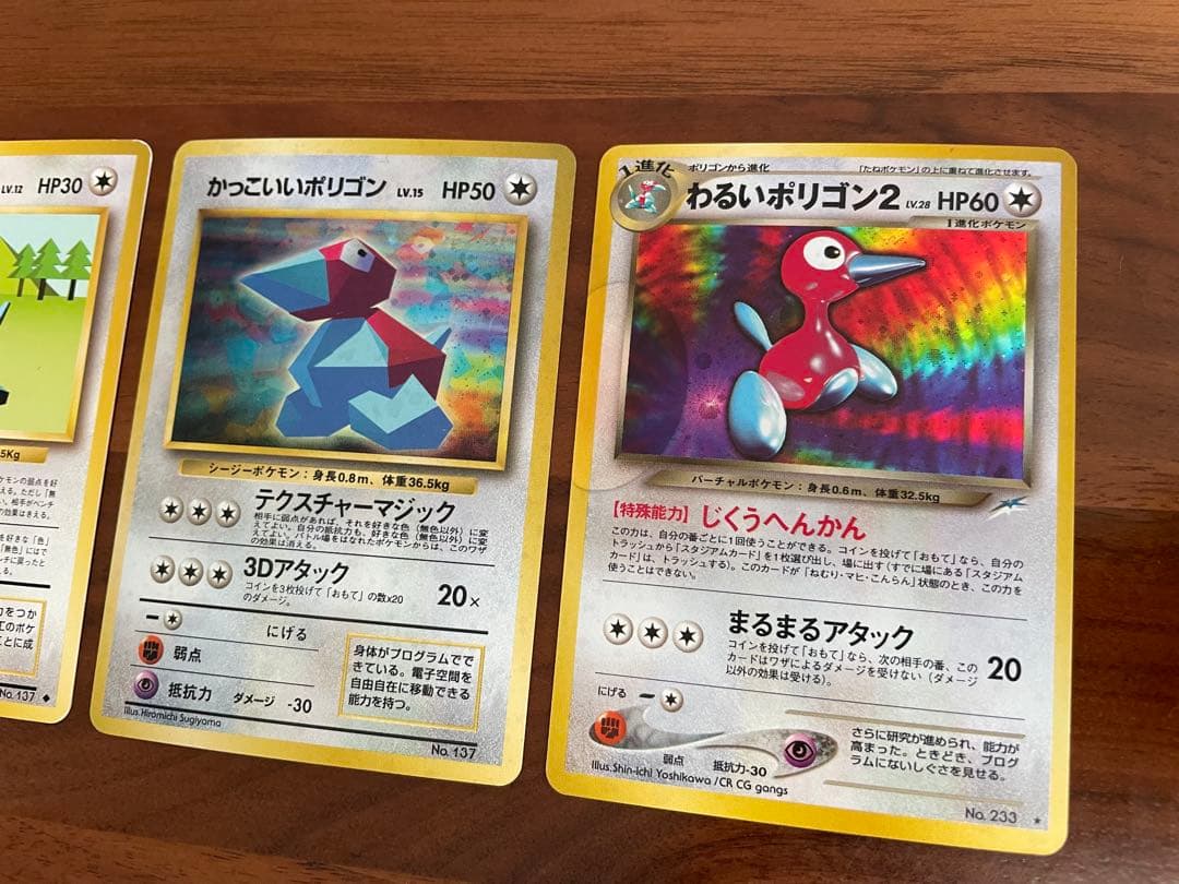 ポケモンカード 旧裏 わるいポリゴン２ ★ キラ