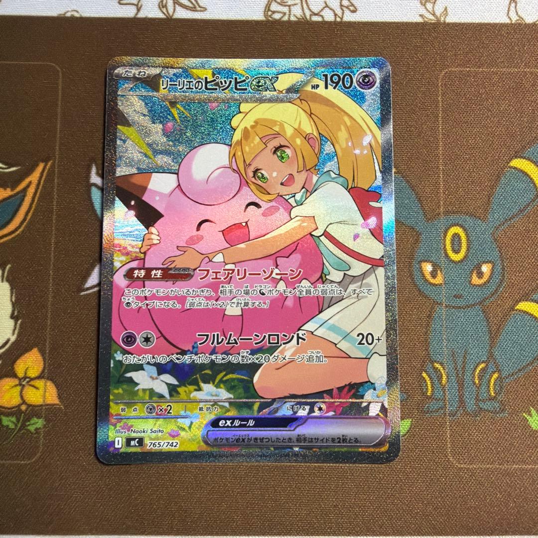 高騰中！リーリエのピッピex sar スタートデッキ100