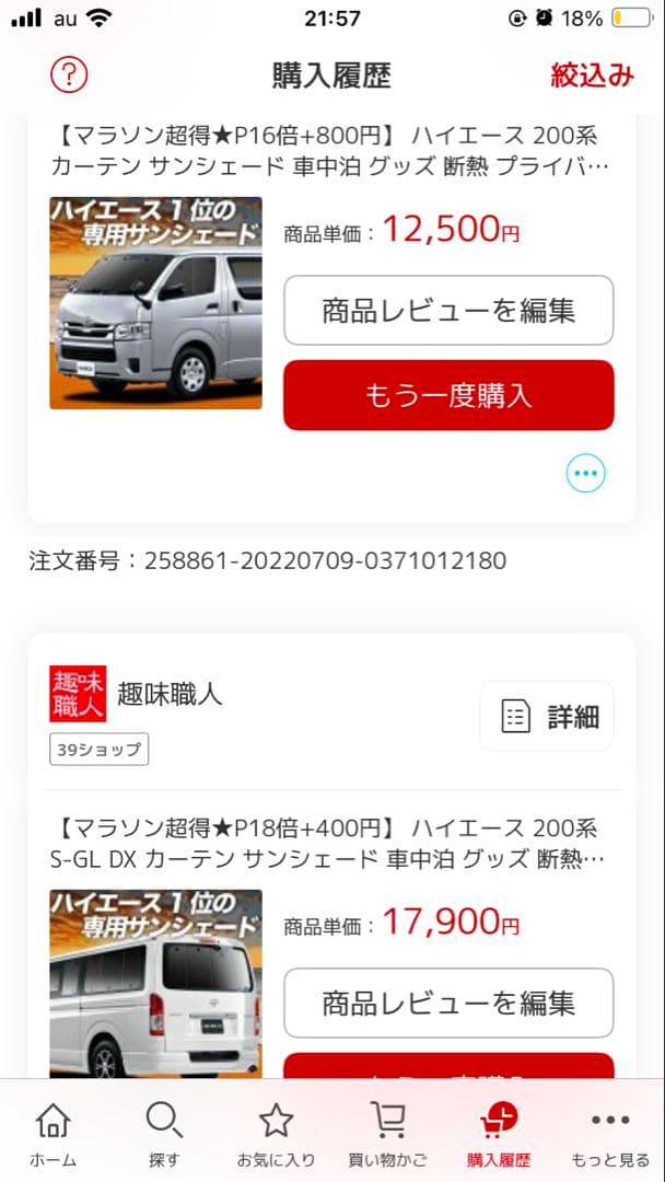 ハイエース 全面遮光パッド　趣味職人