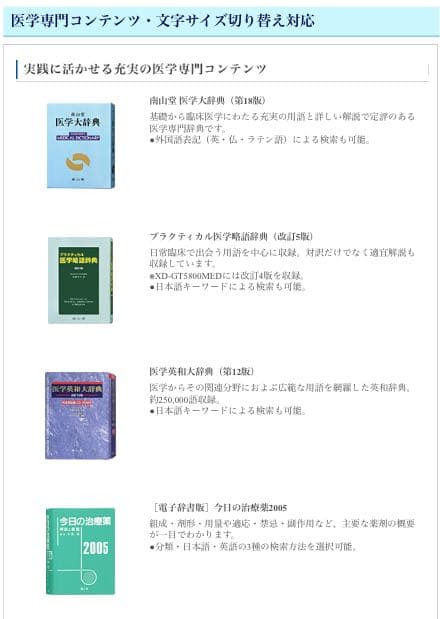 医療系学生におスス電子辞書 EX wordGT5800MED