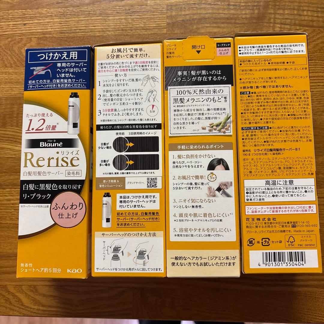 【匿名配送】リライズ 白髪用髪色サーバー つけかえ用4個セット