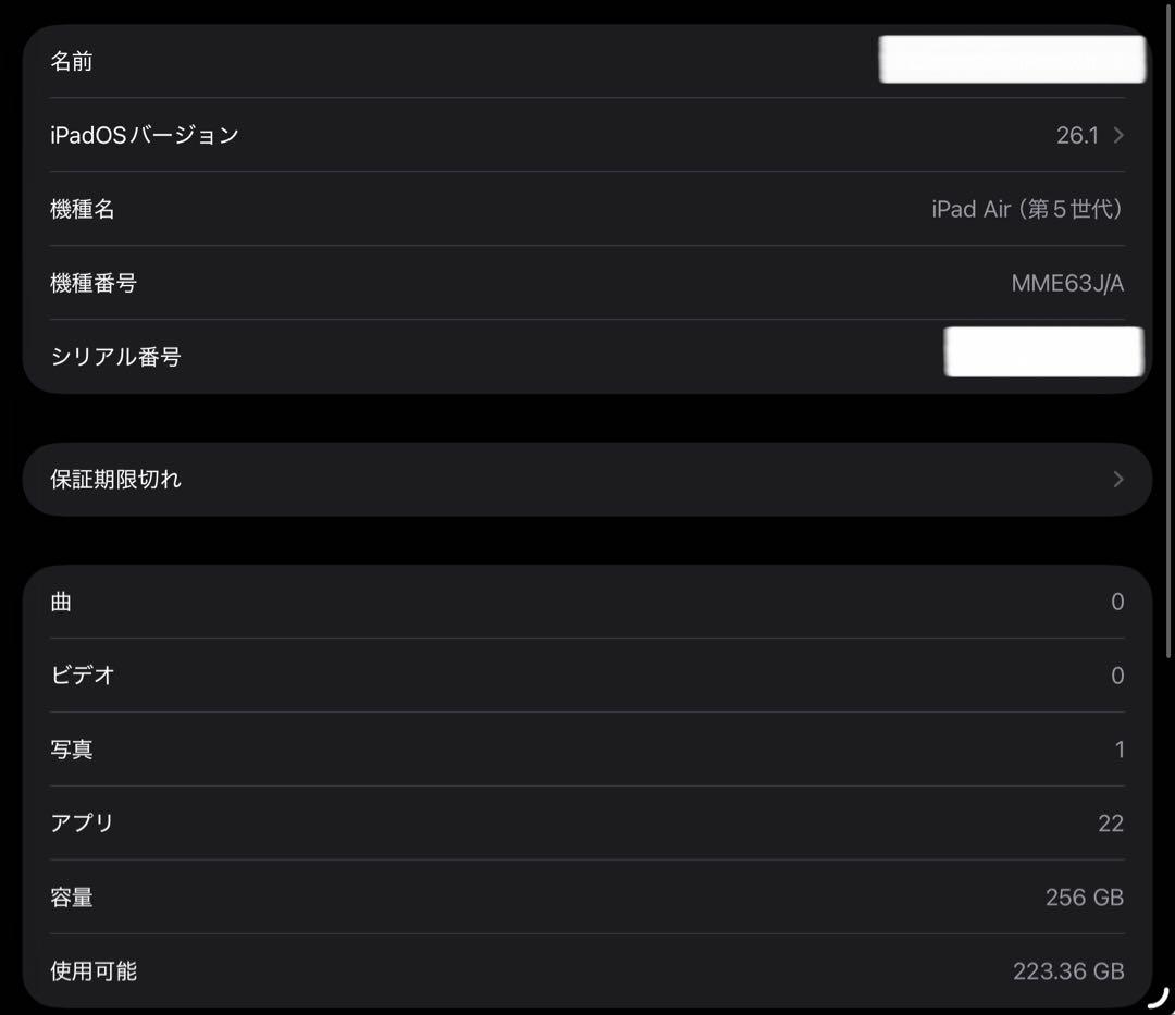 iPad Air (第5世代)／256GB／Wi-Fi／機種名:MME63J/A