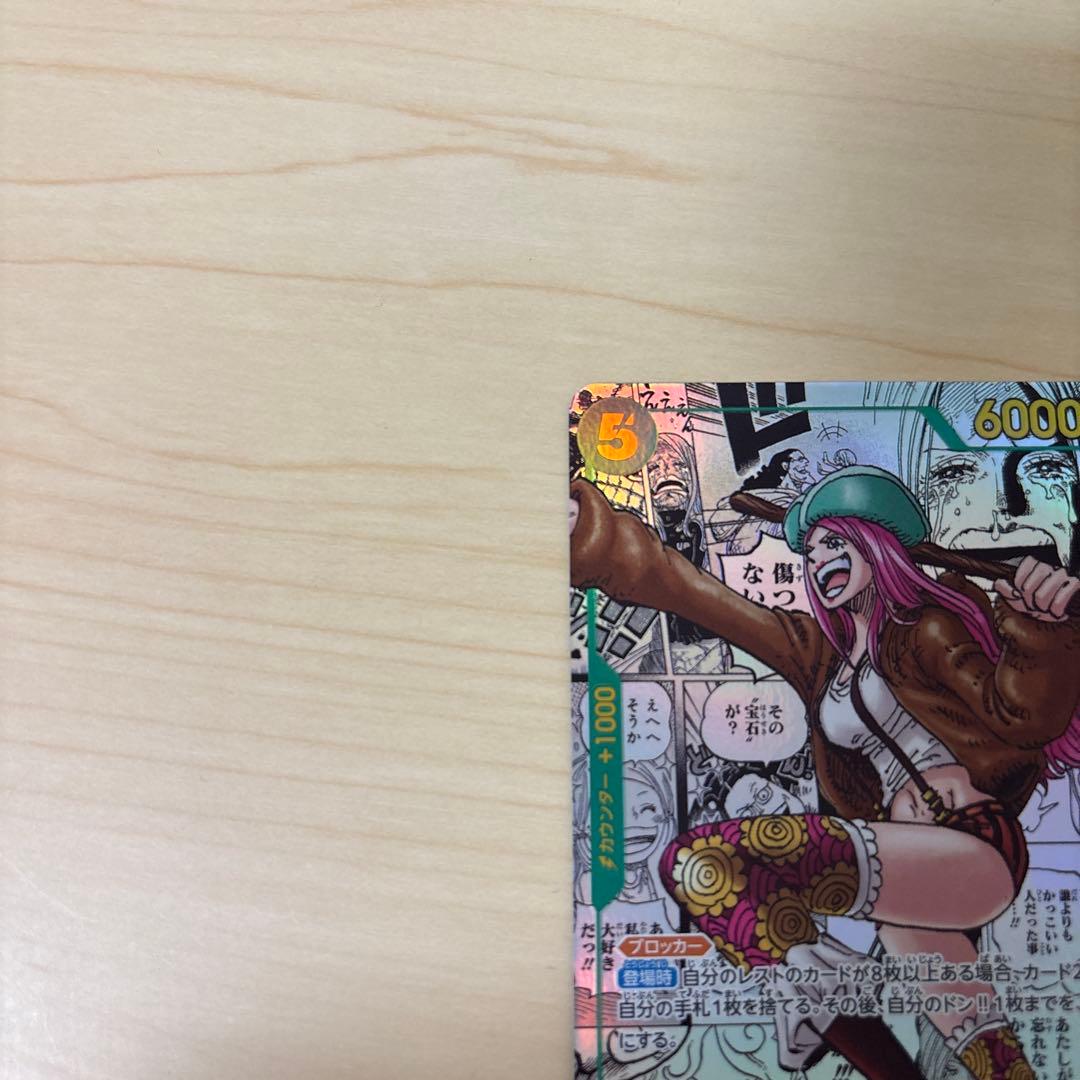 ひ*ろ様 ジュエリー・ボニー SEC スーパーパラレル(コミパラ) OP12-1